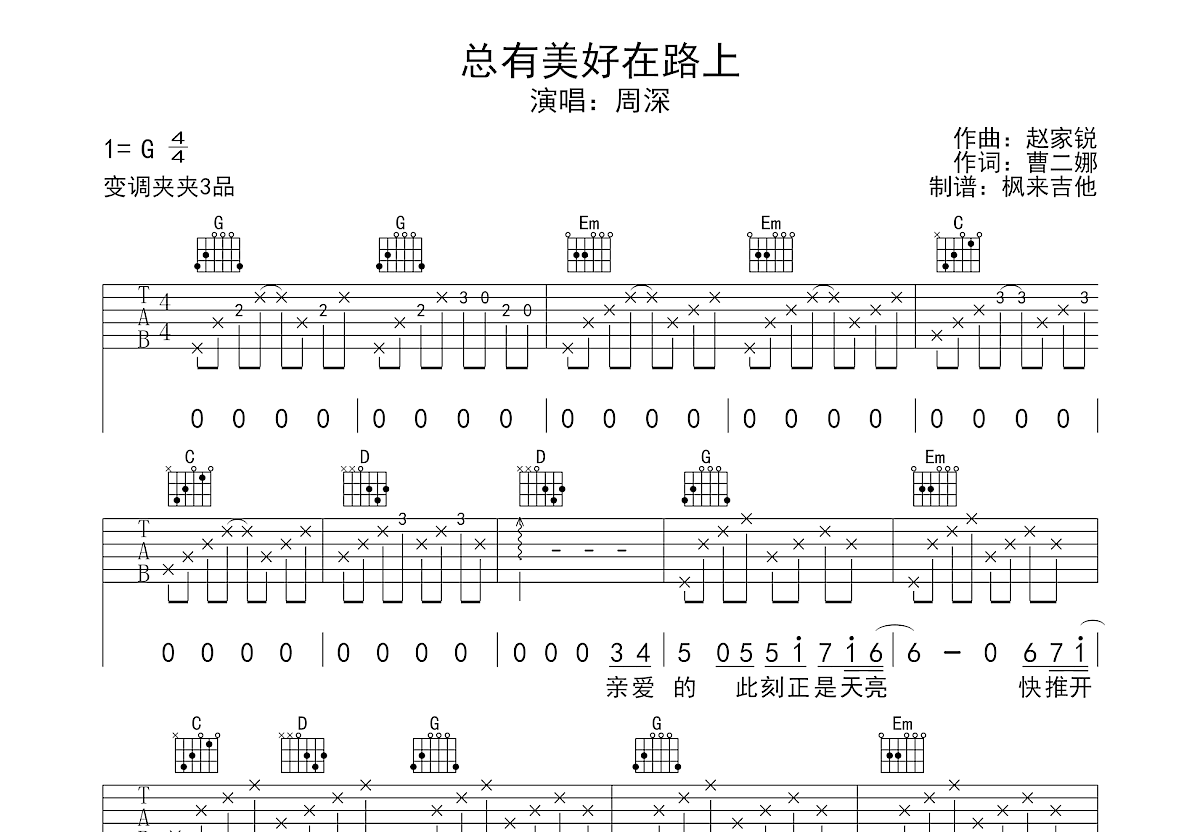 总有美好在路上吉他谱预览图