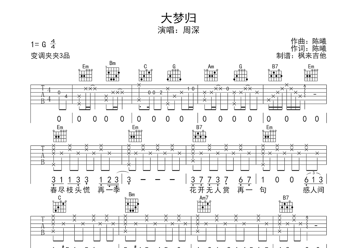 大梦归吉他谱预览图