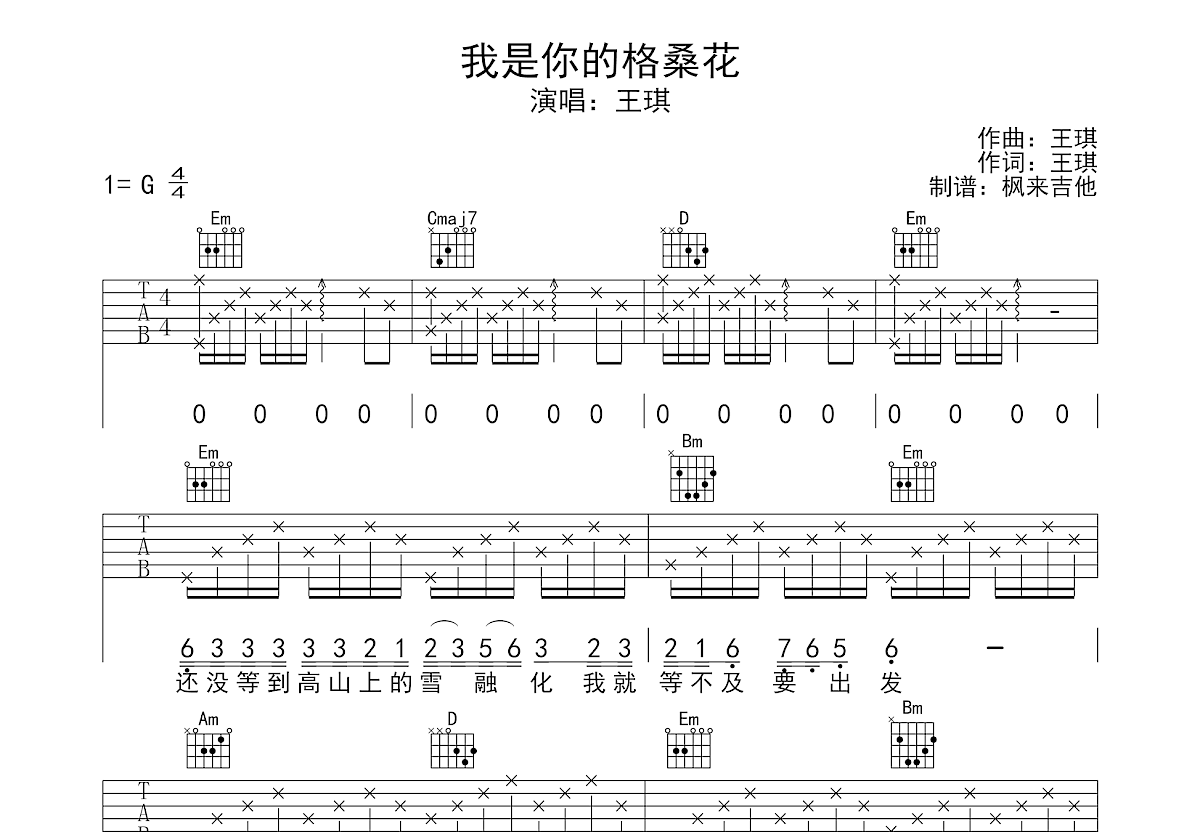 我是你的格桑花吉他谱预览图