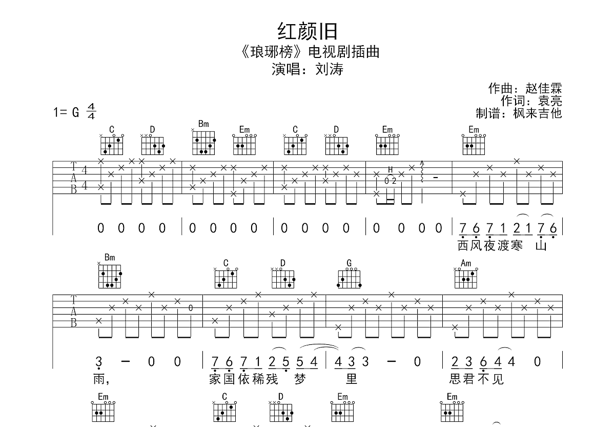 红颜旧吉他谱预览图