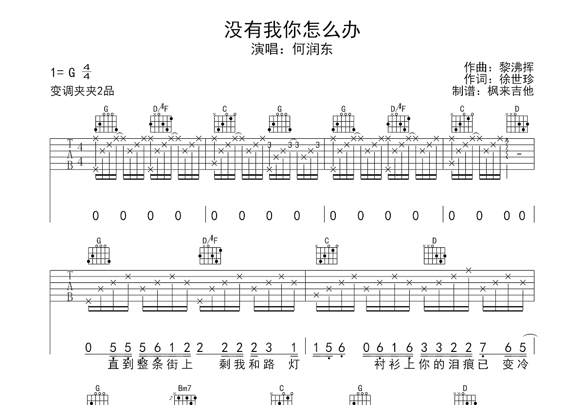没有我你怎么办吉他谱预览图