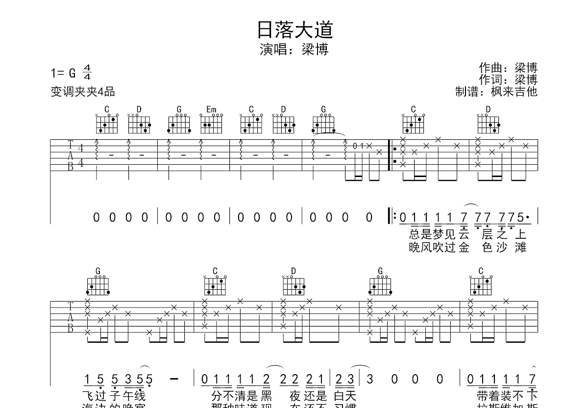 日落大道吉他谱预览图