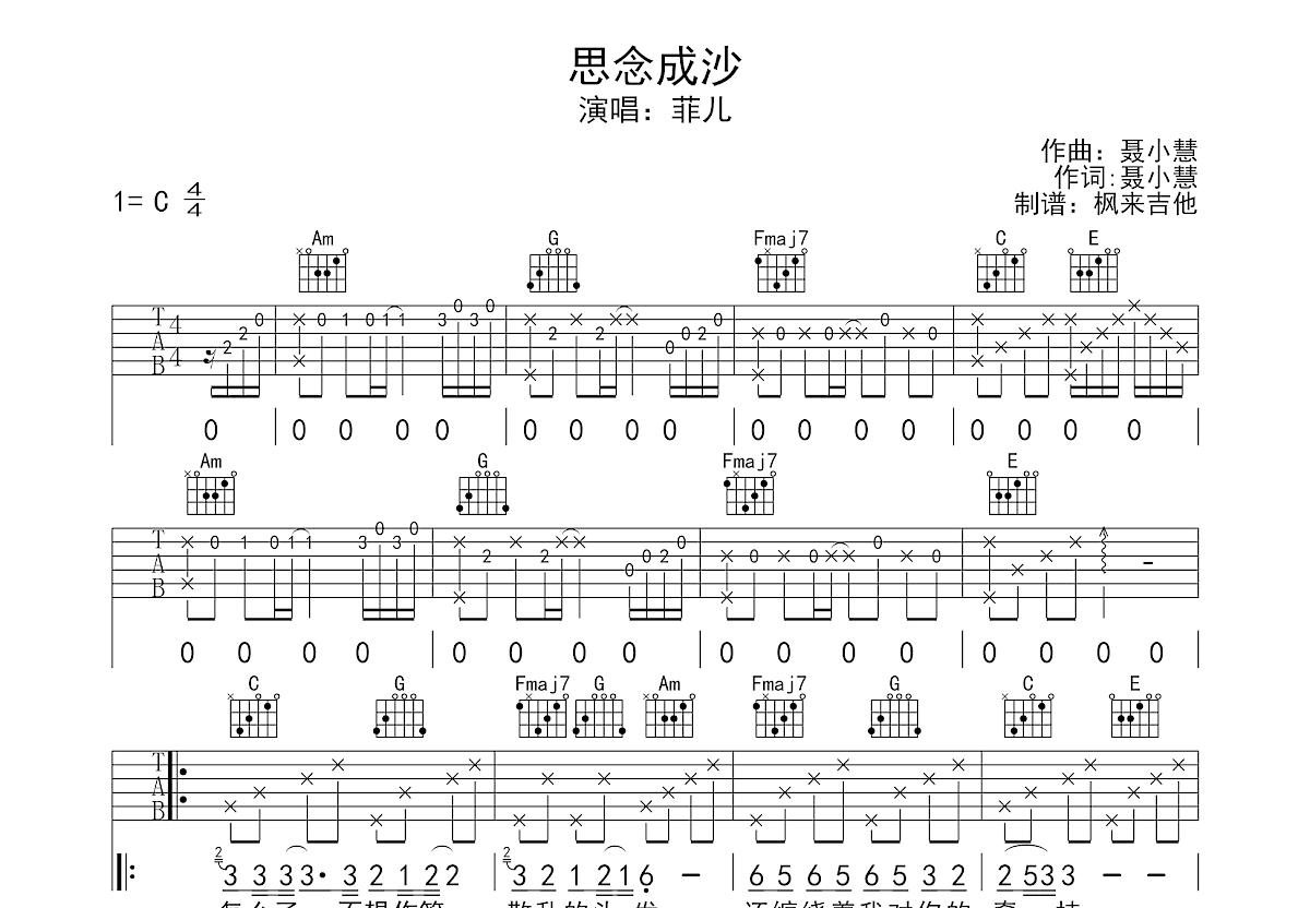 思念成沙吉他谱预览图