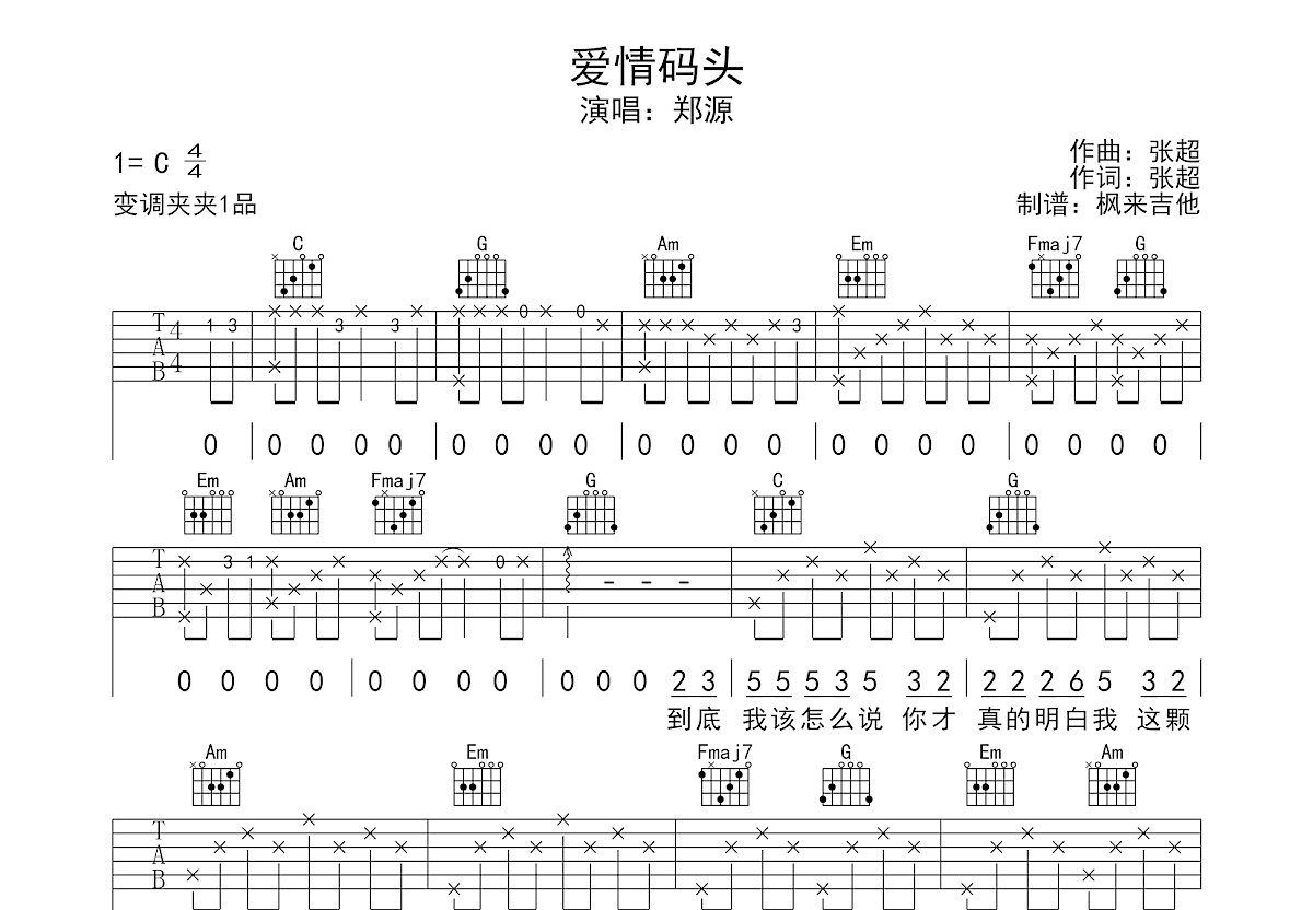 爱情码头吉他谱预览图