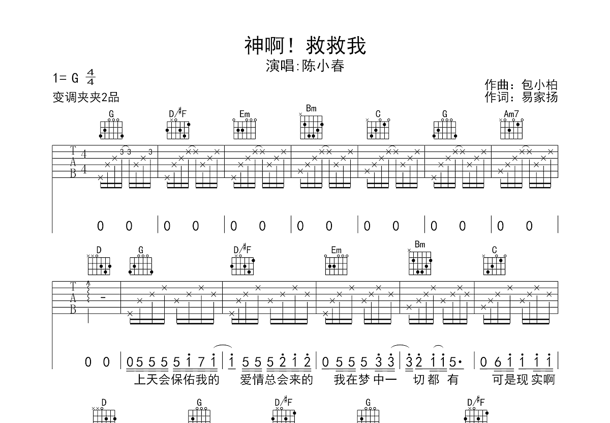 神啊！救救我吉他谱预览图