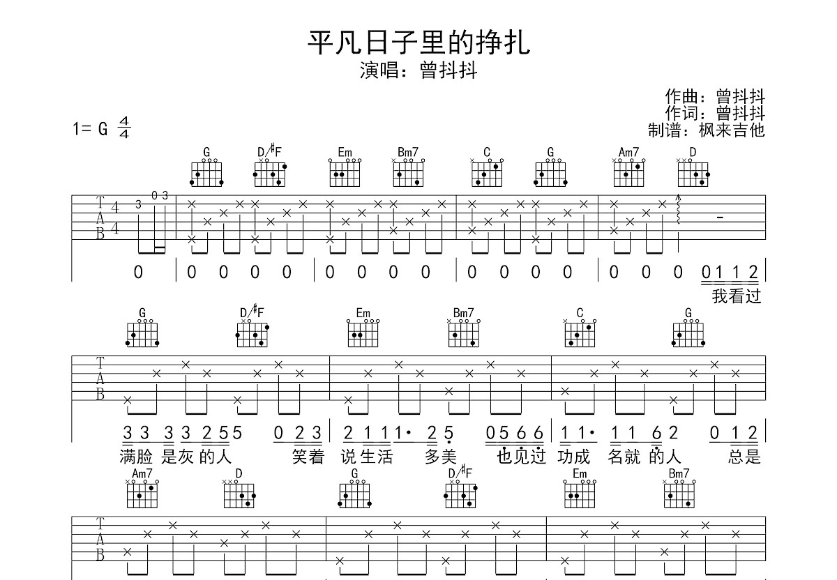 平凡日子里的挣扎吉他谱预览图