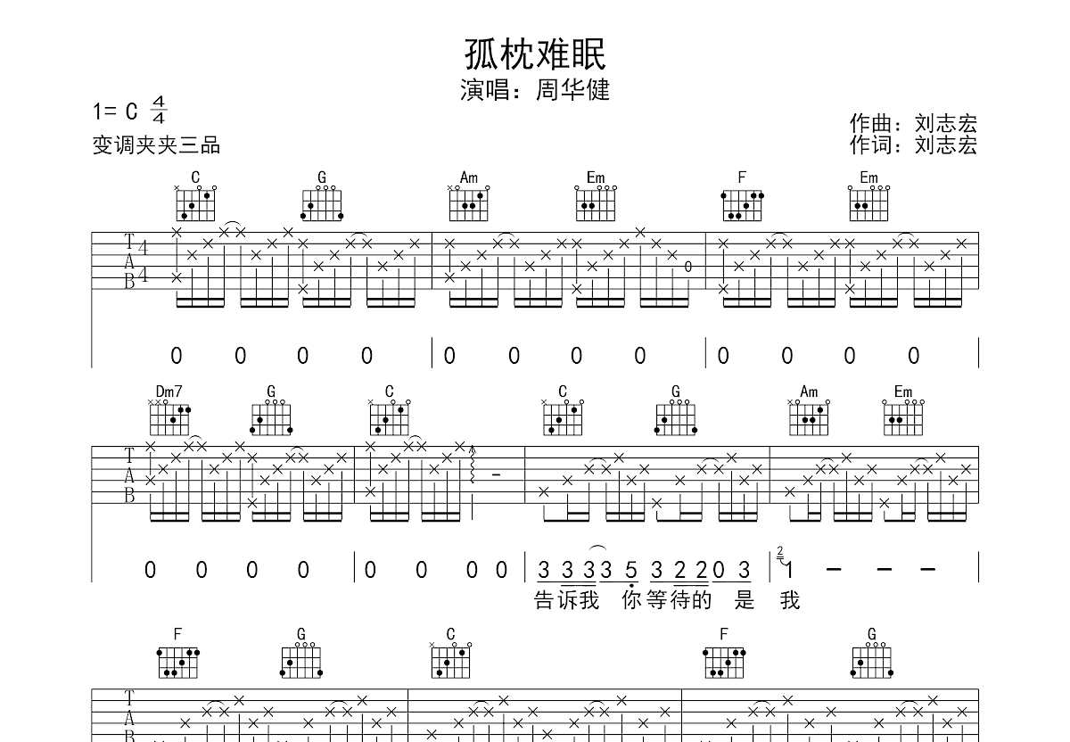 孤枕难眠吉他谱预览图