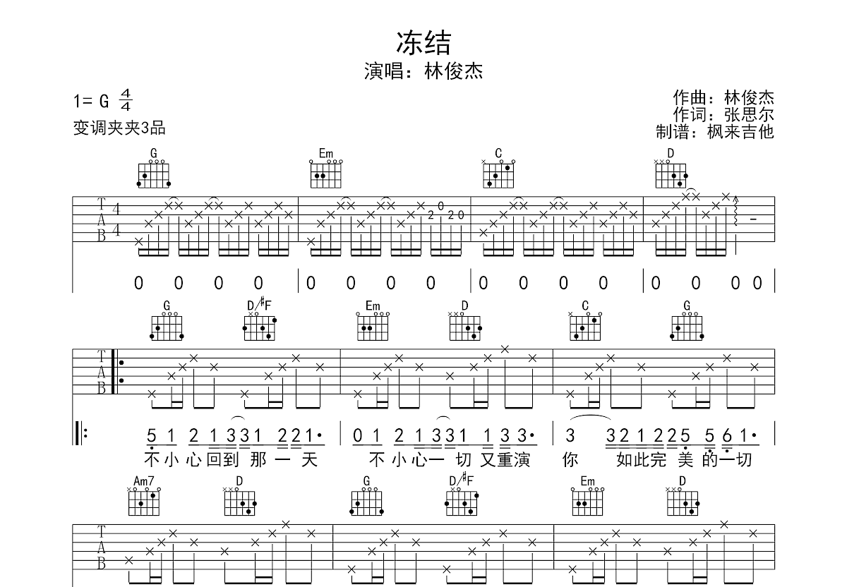 冻结吉他谱预览图