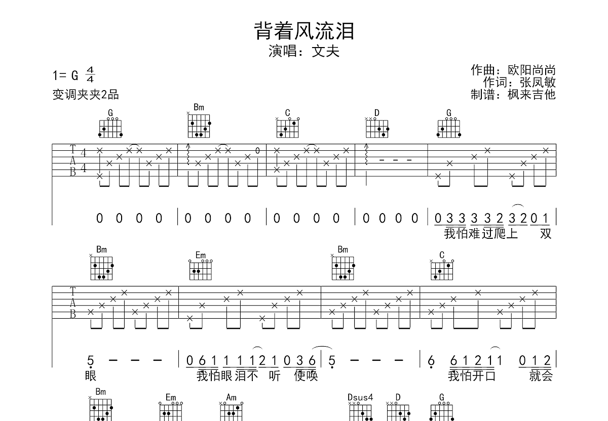 背着风流泪吉他谱预览图