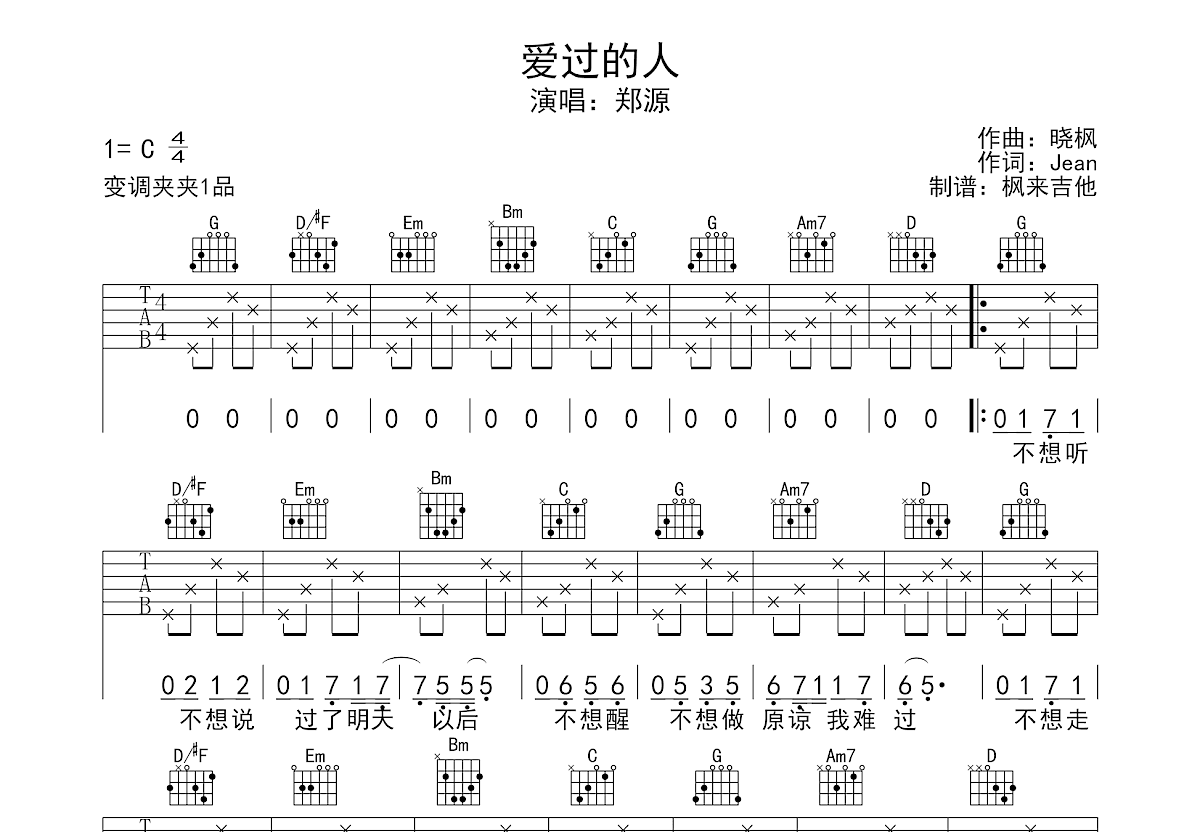 爱过的人吉他谱预览图