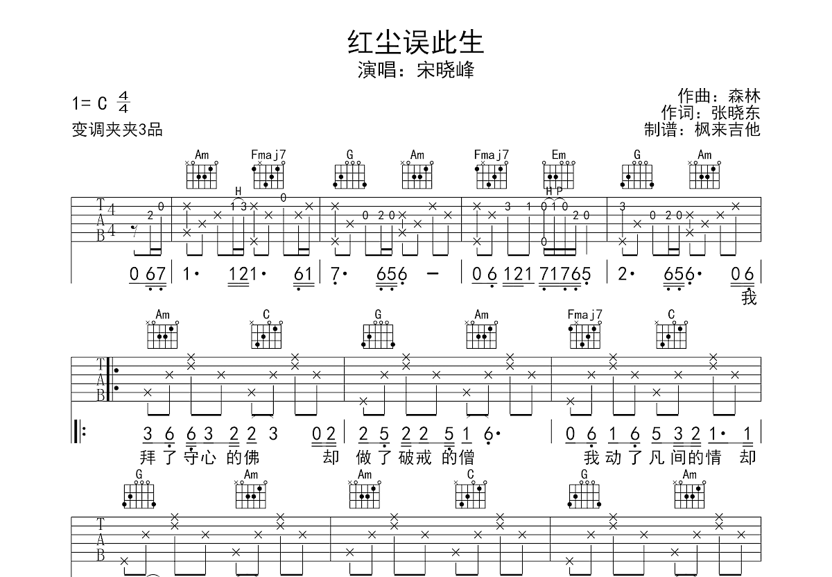 红尘误此生吉他谱预览图