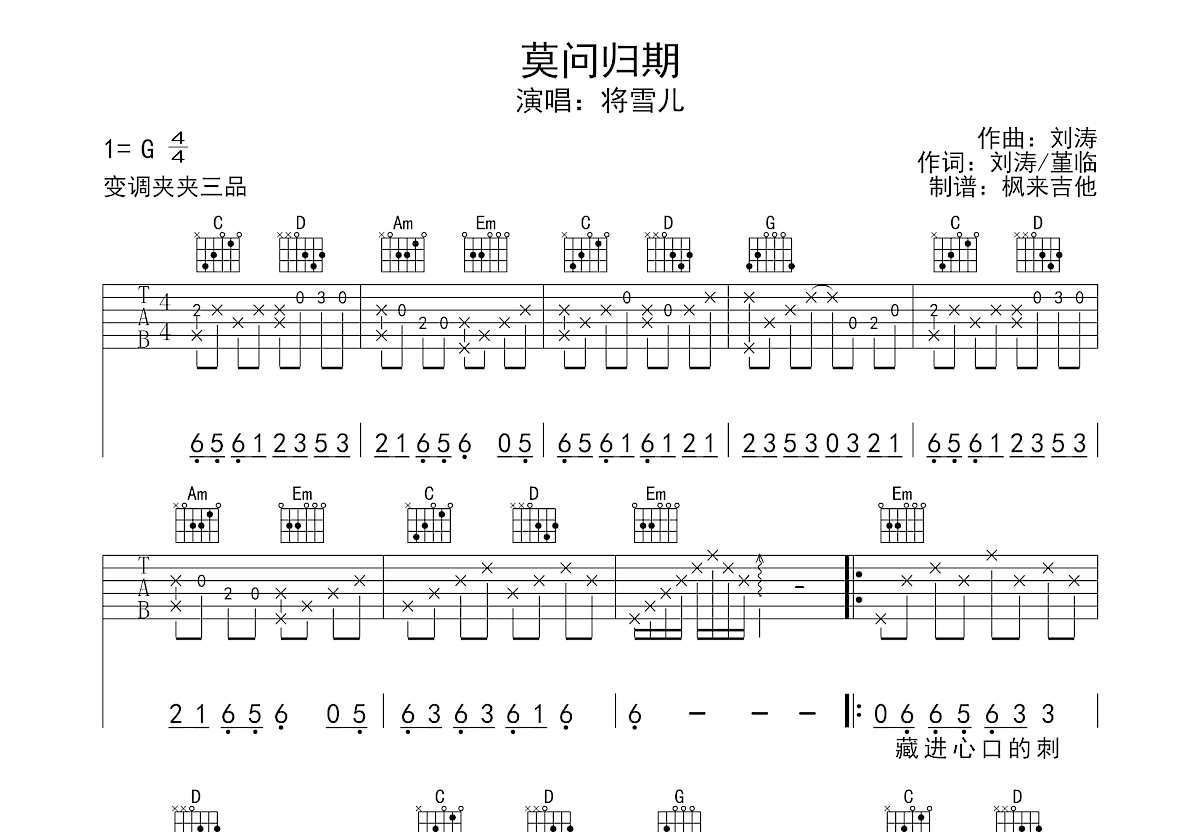 莫问归期吉他谱预览图