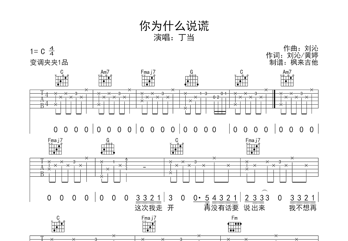 你为什么说谎吉他谱预览图