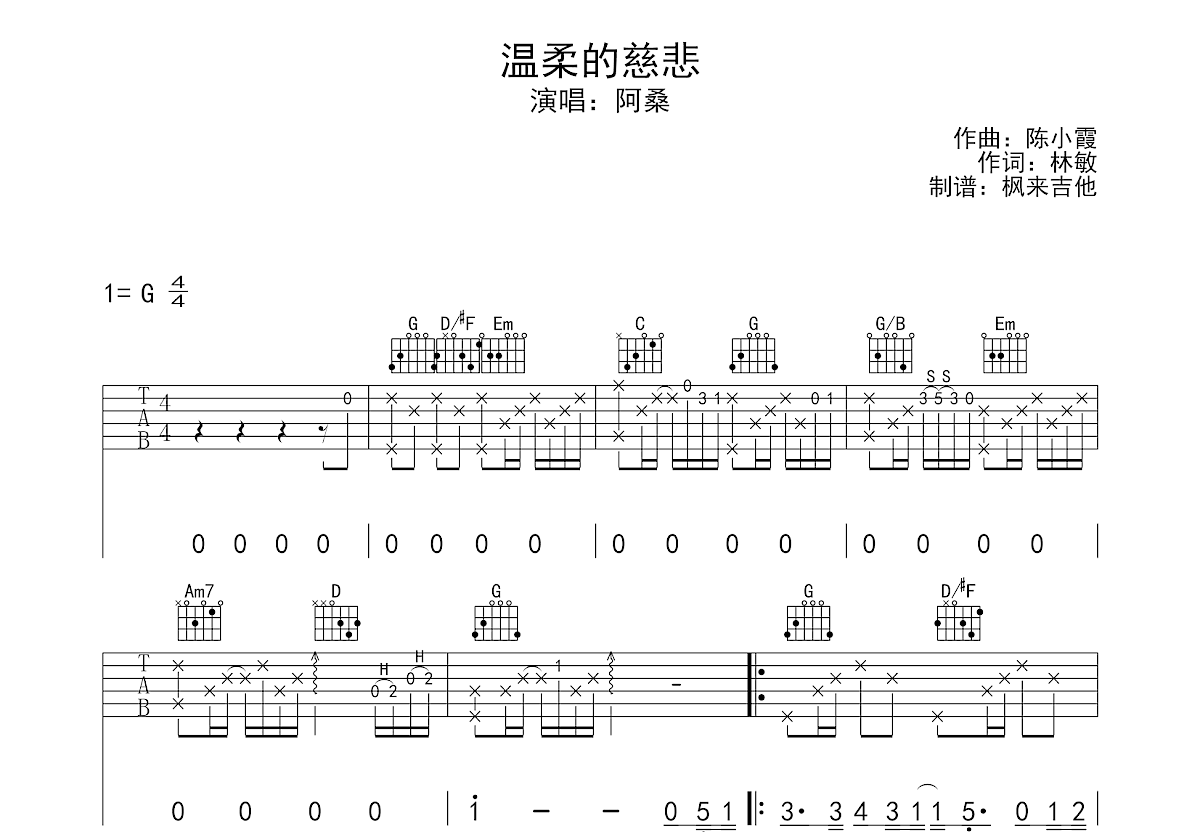 温柔的慈悲吉他谱预览图