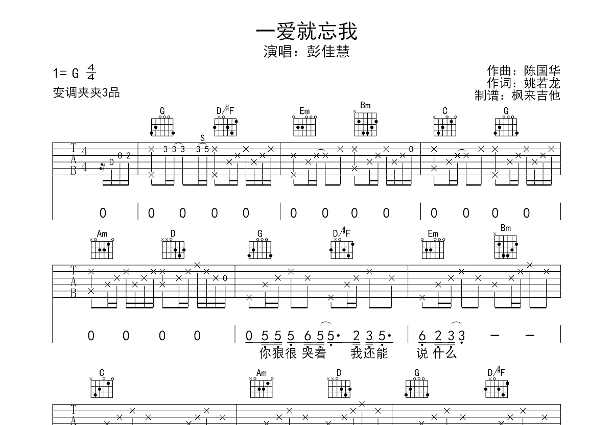 一爱就忘我吉他谱_彭佳慧_G调弹唱