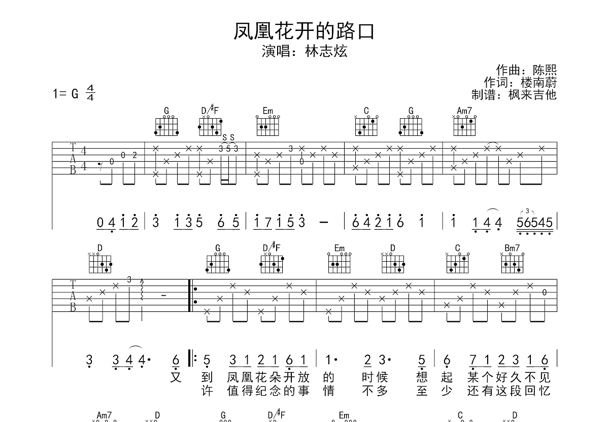 凤凰花开的路口吉他谱预览图