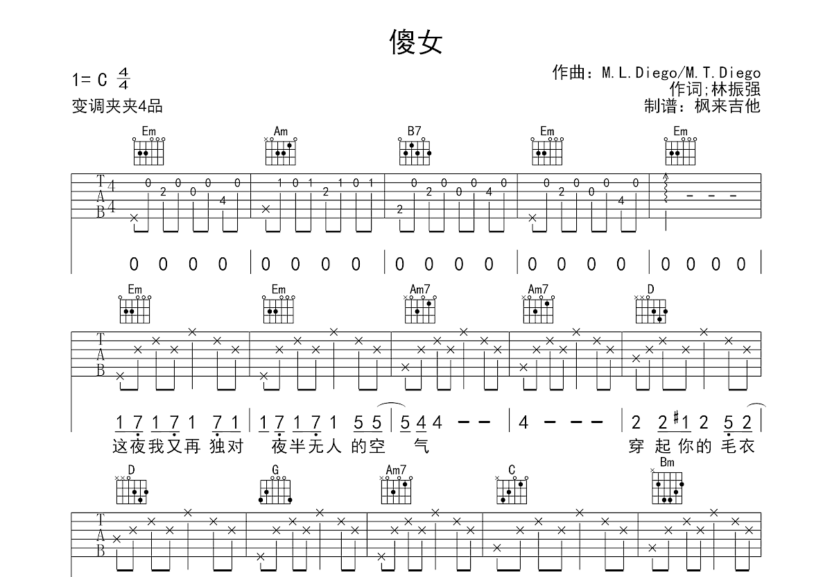 傻女吉他谱_陈慧娴_C调弹唱