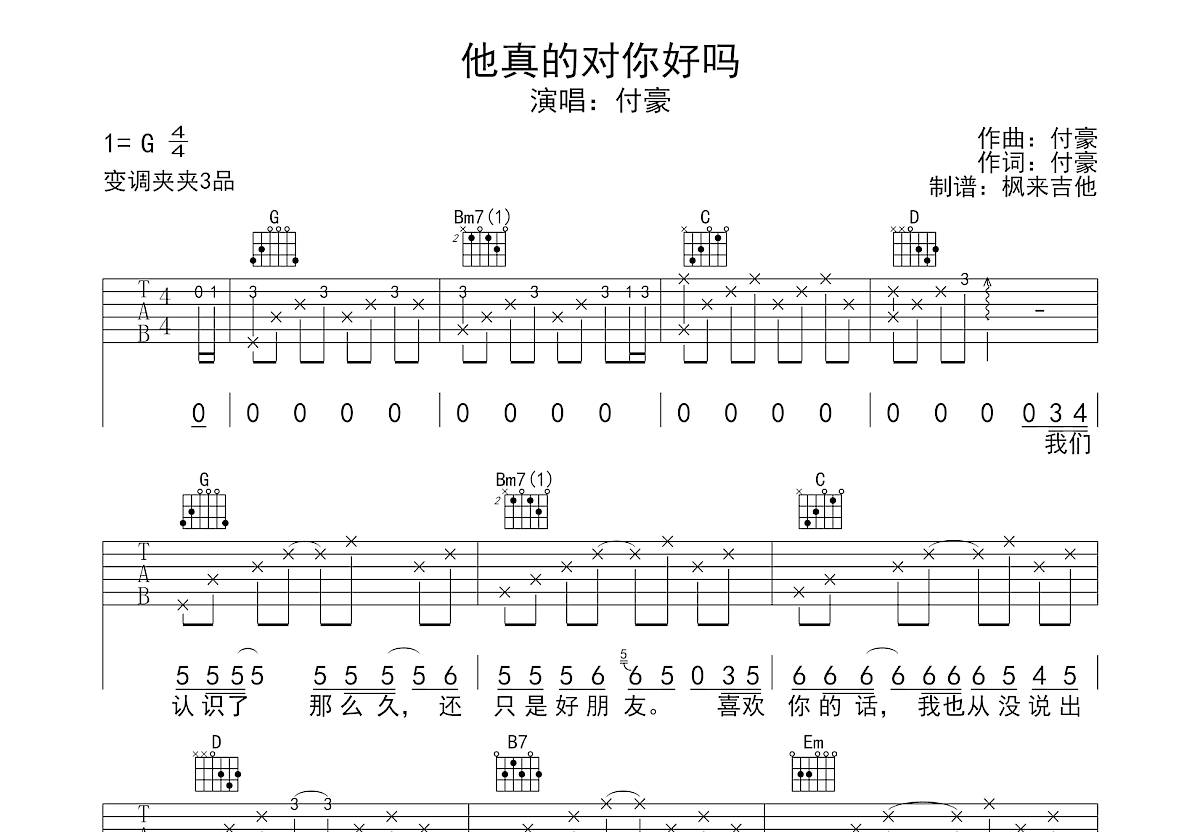 他真的对你好吗吉他谱预览图