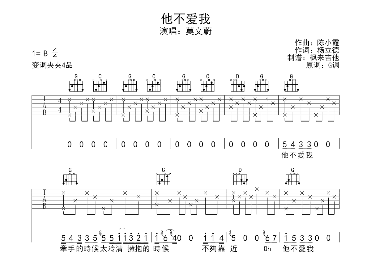 他不爱我吉他谱预览图