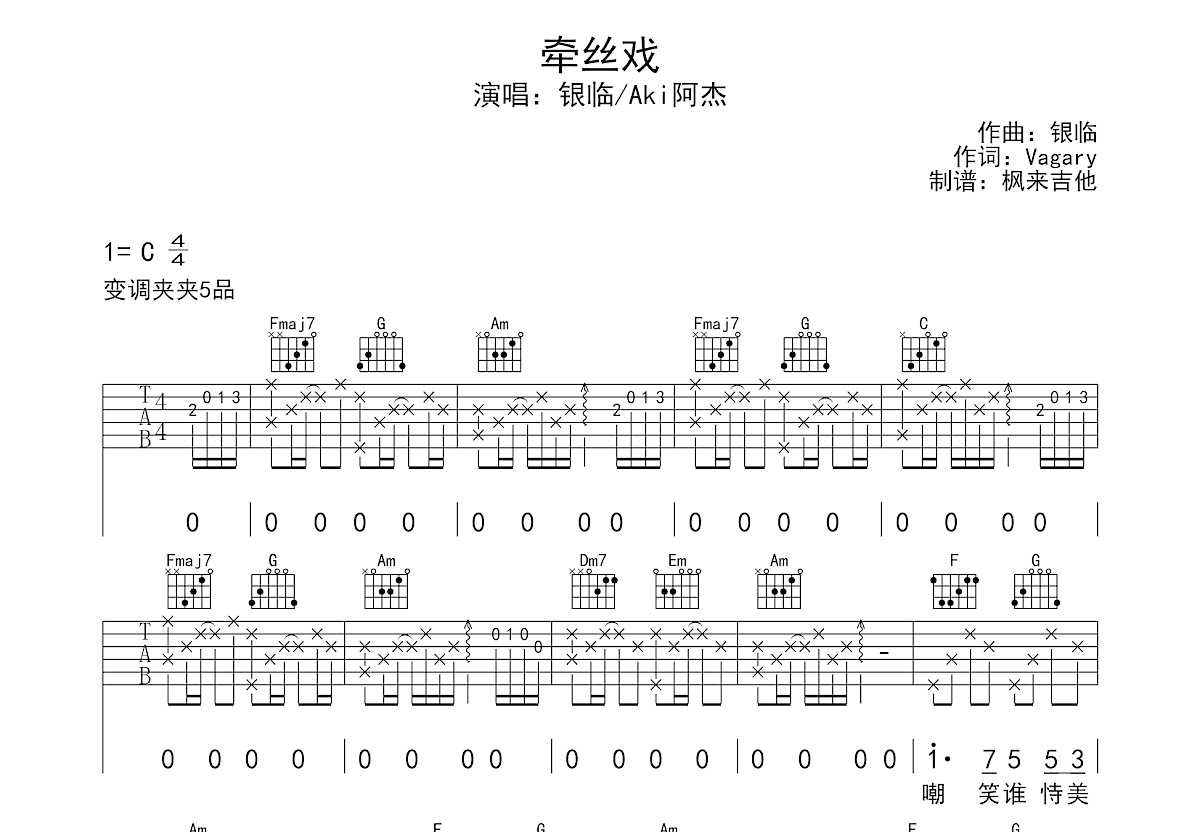 牵丝戏吉他谱预览图