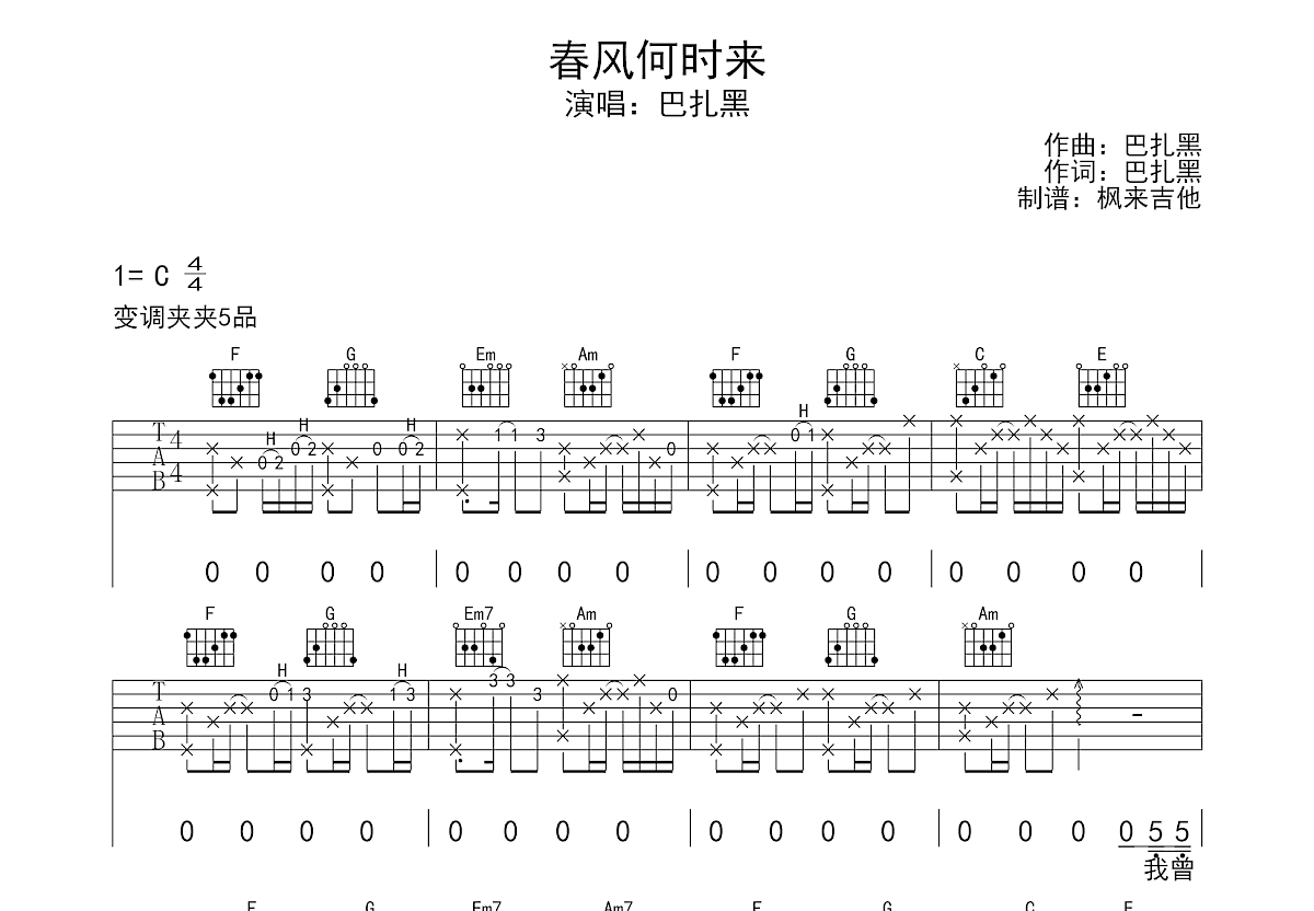 春风何时来吉他谱预览图