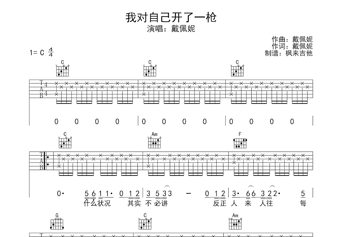 我对自己开了一枪吉他谱预览图