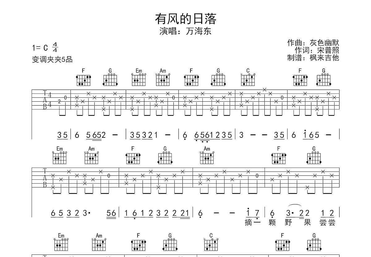 有风的日落吉他谱预览图
