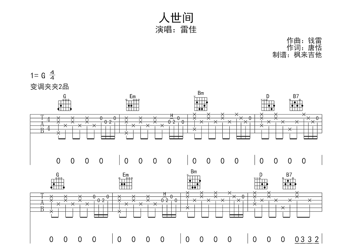 人世间吉他谱预览图