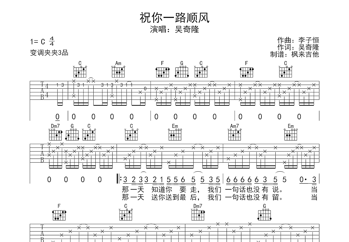 祝你一路顺风吉他谱预览图