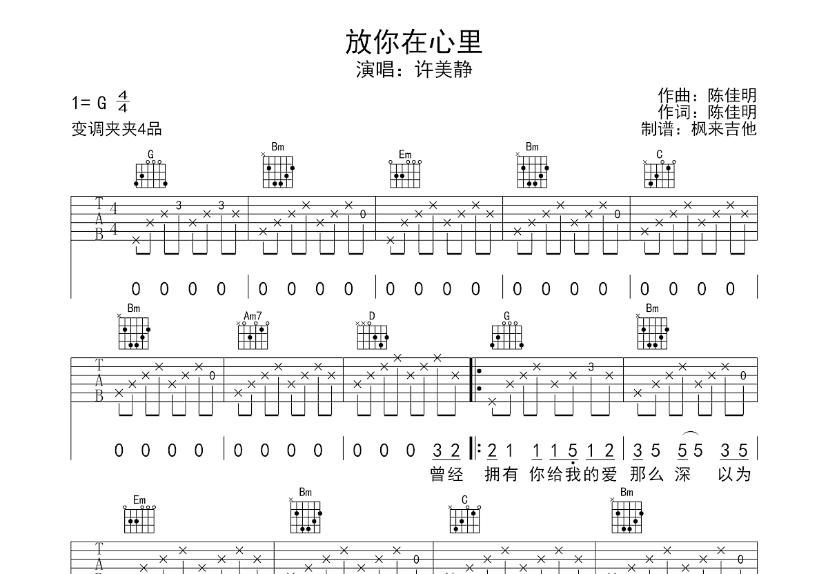 放你在心里吉他谱预览图