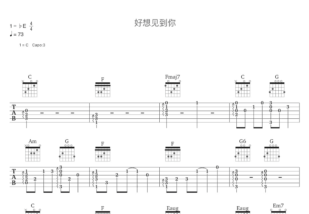 好想见到你吉他谱_袁一琦_C调指弹
