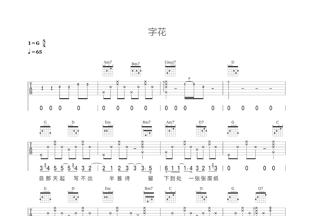 字花吉他谱预览图