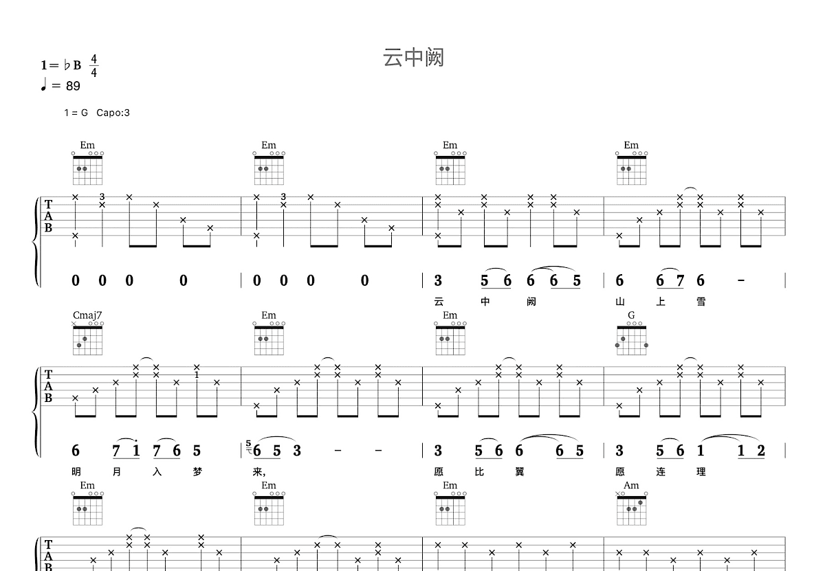 云中阙吉他谱预览图
