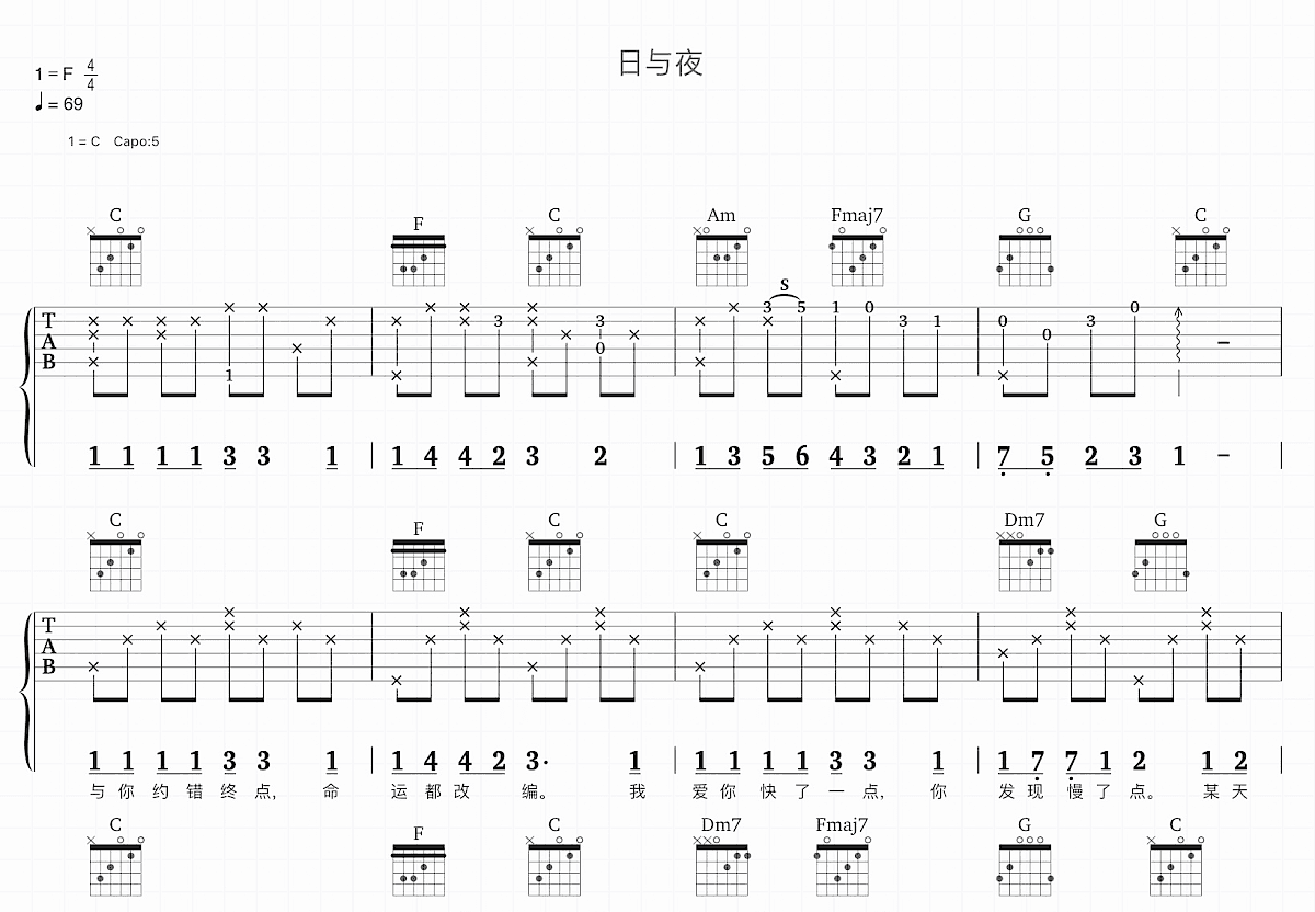 日与夜吉他谱预览图