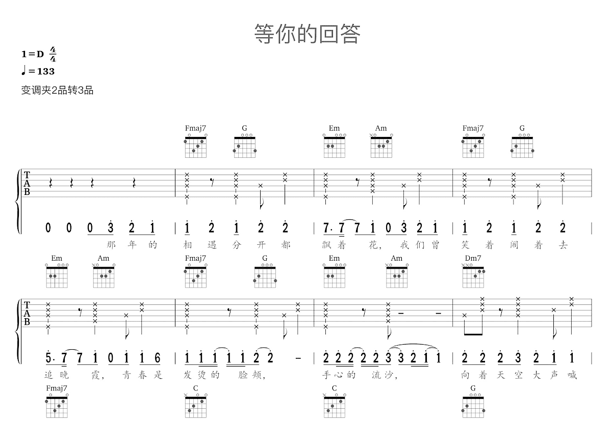 等你的回答吉他谱_TF家族,TOP登陆少年,左航,张极_C调弹唱