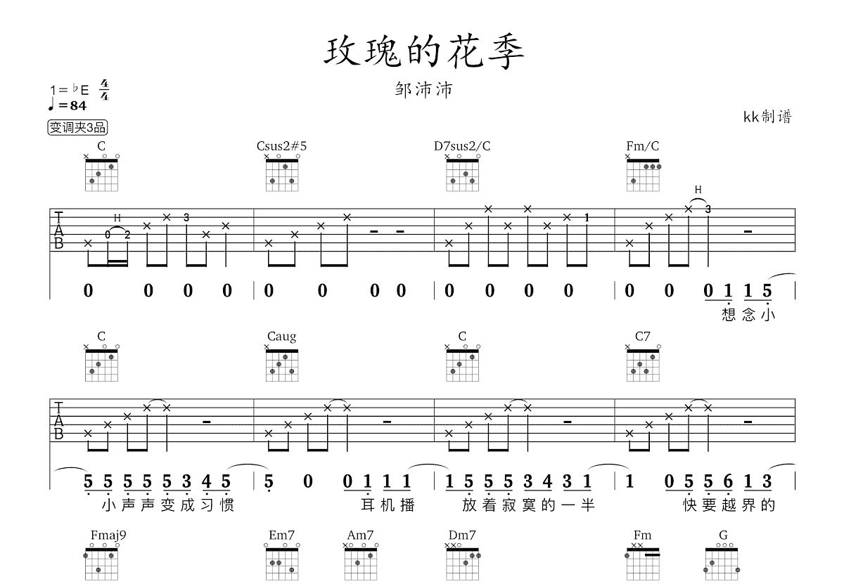 玫瑰的花季吉他谱预览图