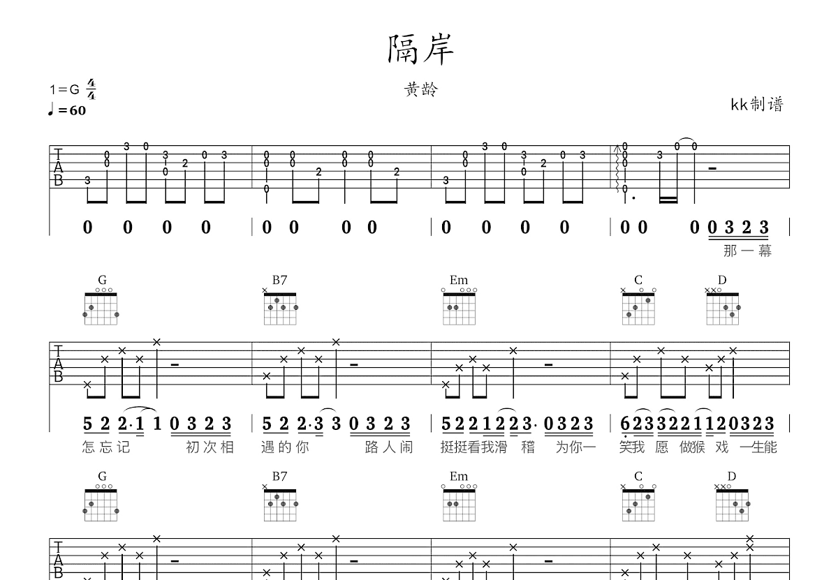 隔岸吉他谱预览图