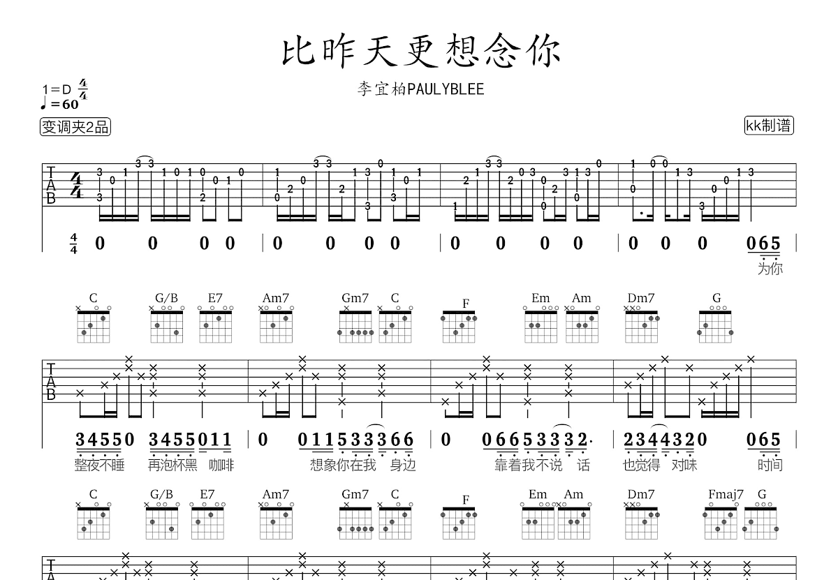 比昨天更想念你吉他谱预览图