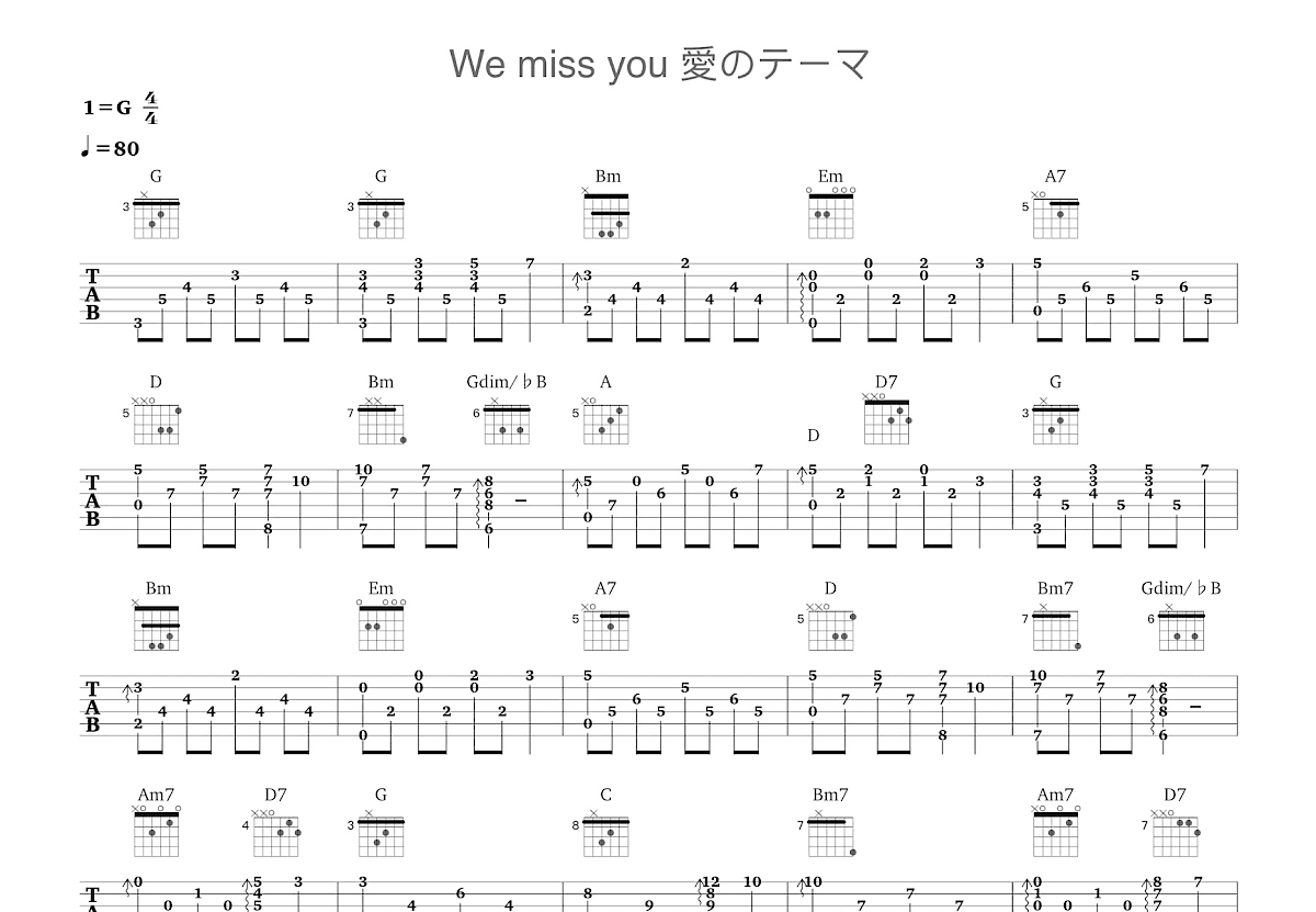 We miss you 愛のテーマ吉他谱预览图