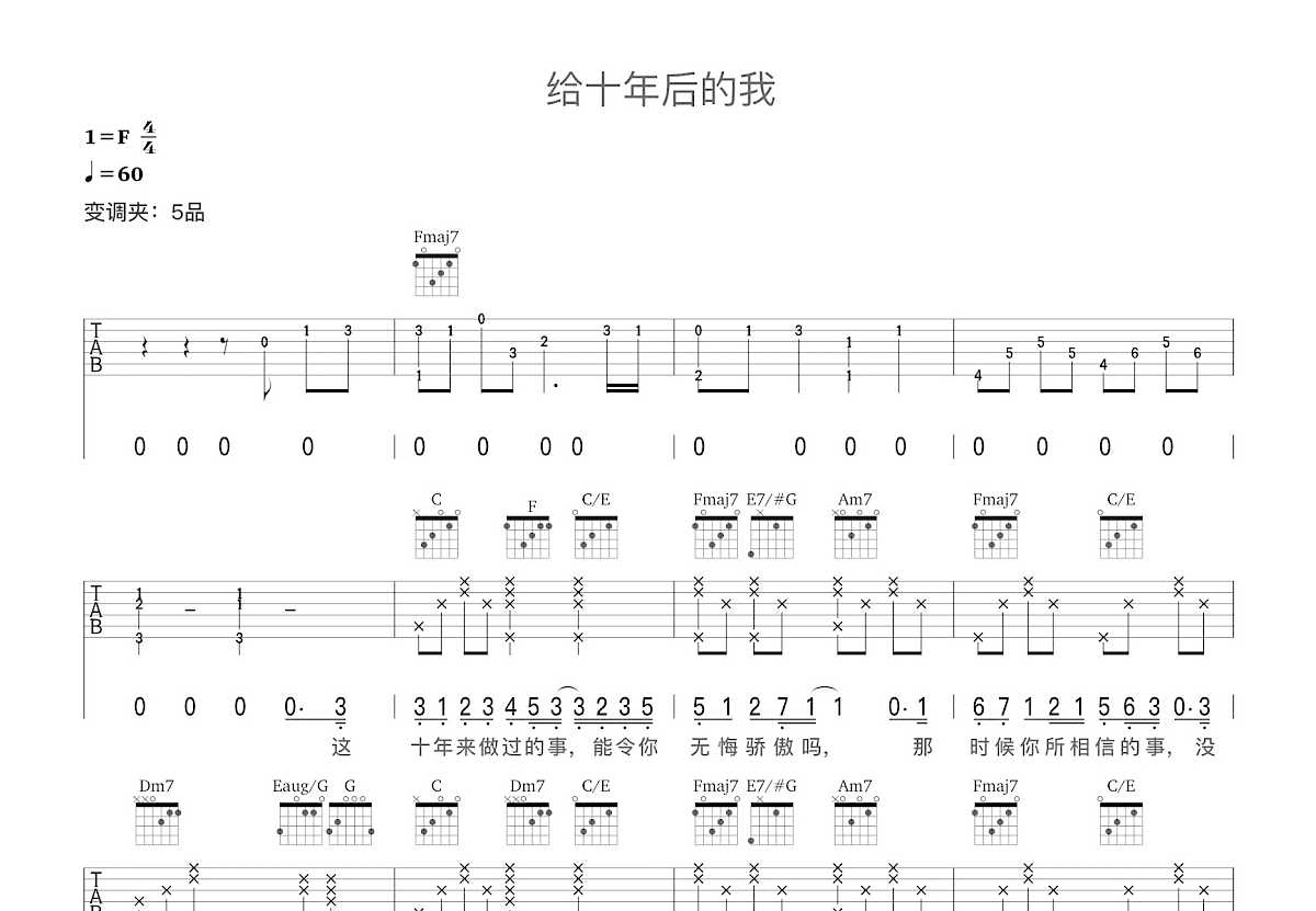 给十年后的我吉他谱预览图