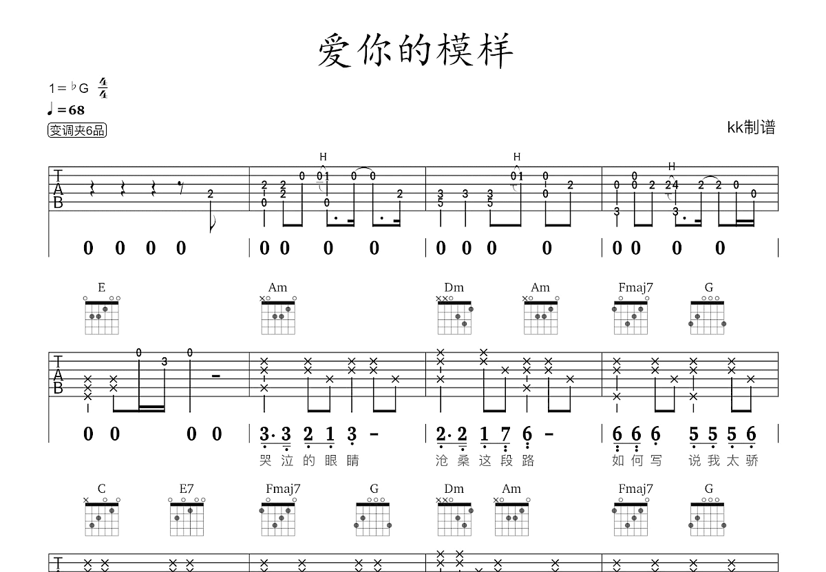 爱你的模样吉他谱预览图