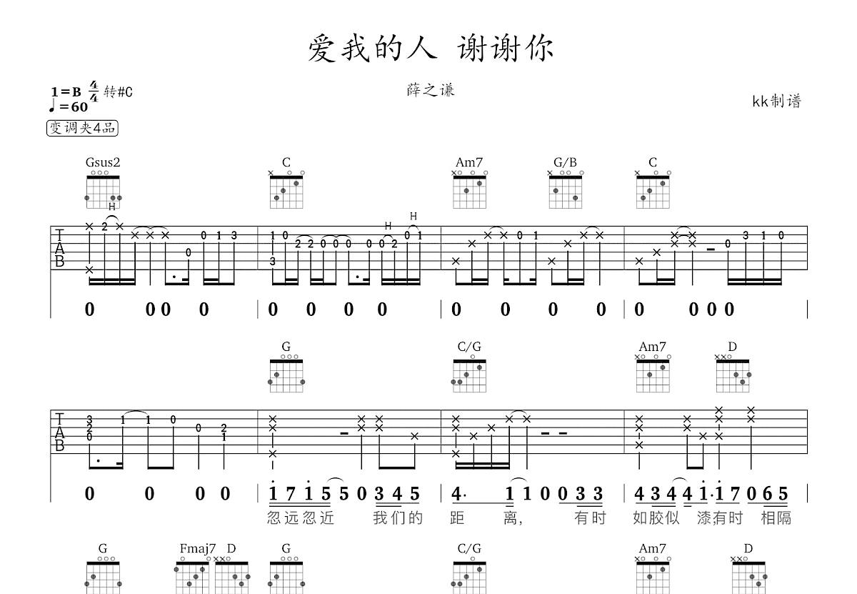 爱我的人 谢谢你吉他谱预览图