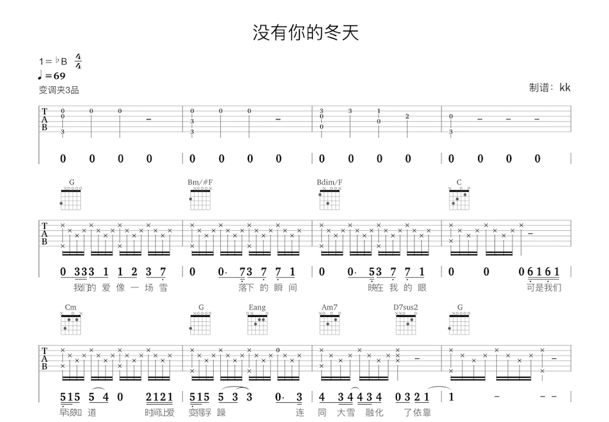 没有你的冬天吉他谱预览图