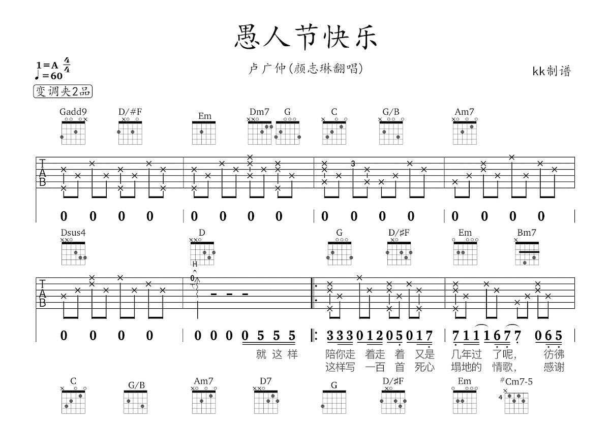 愚人节快乐吉他谱预览图