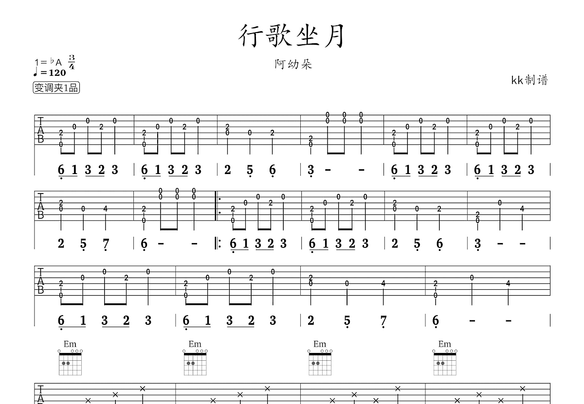 行歌坐月吉他谱预览图