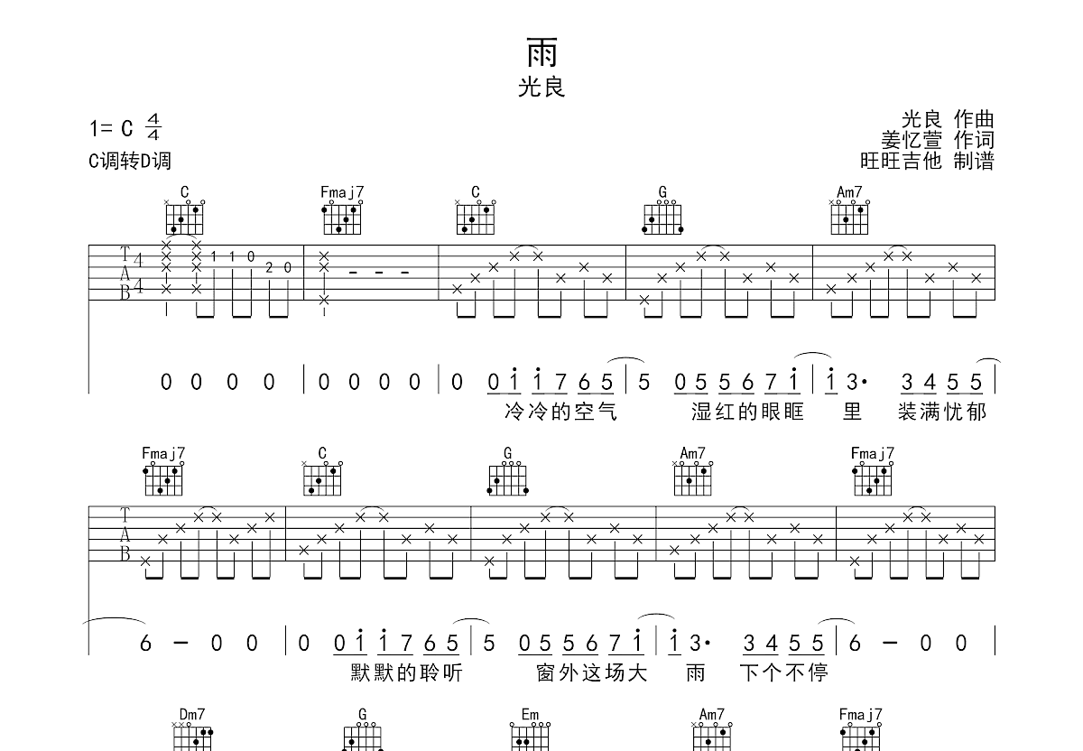 雨吉他谱预览图