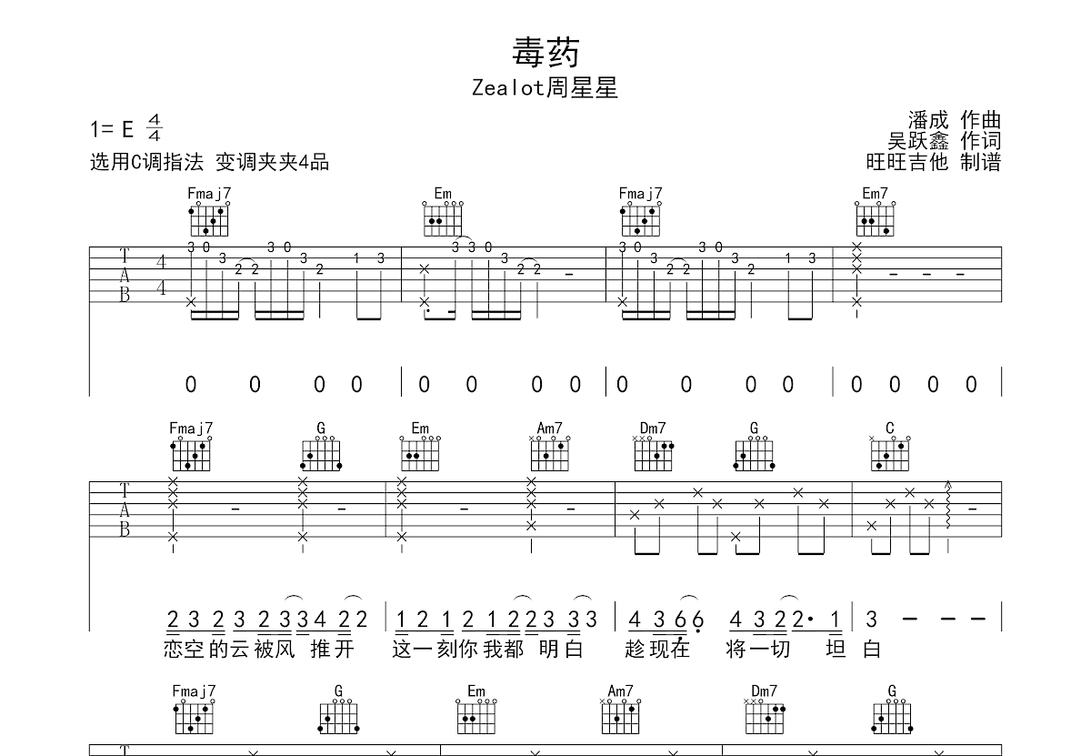 毒药吉他谱预览图