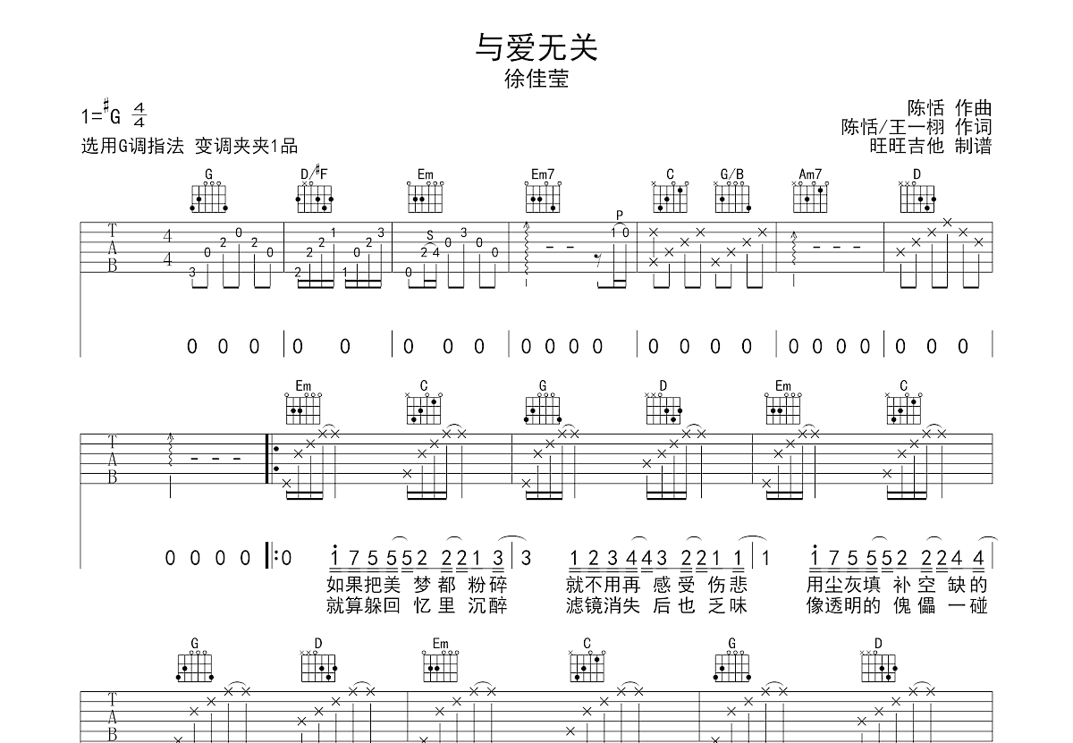 与爱无关吉他谱预览图