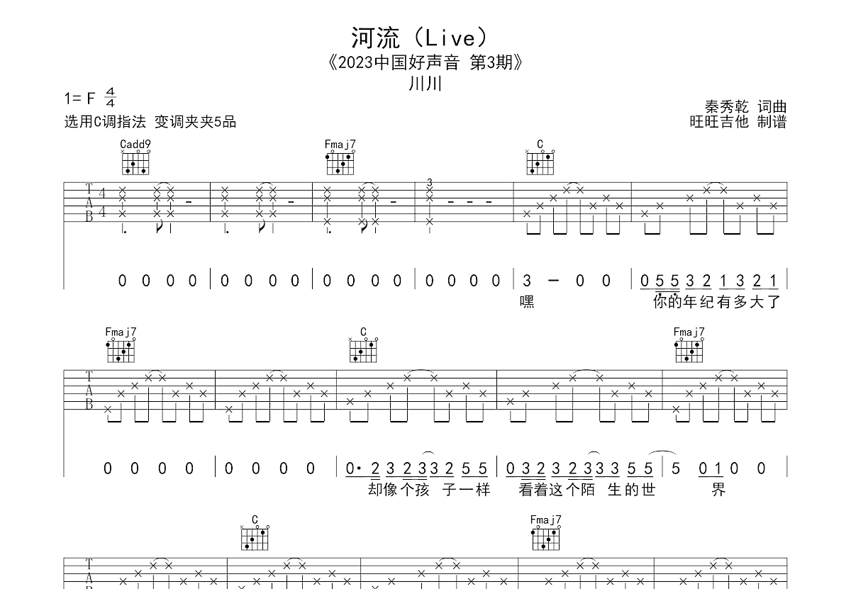 河流吉他谱预览图