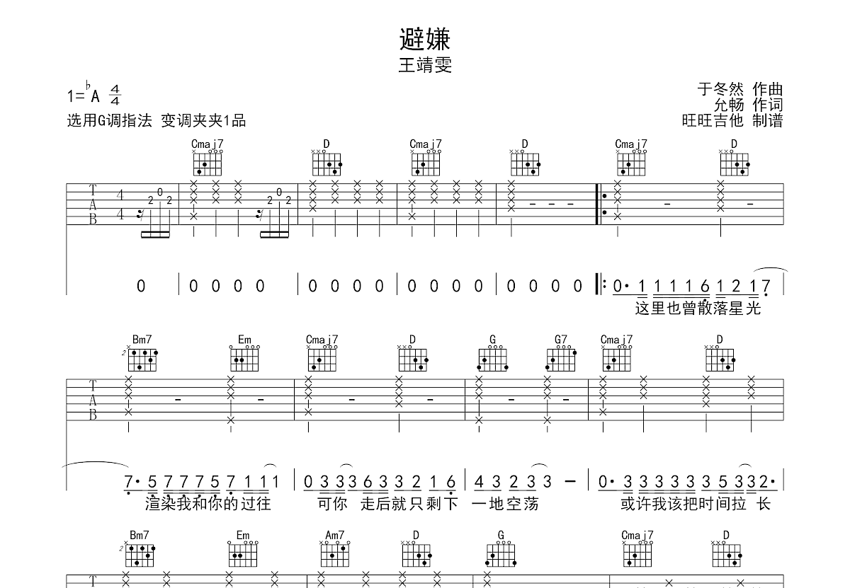 避嫌吉他谱预览图